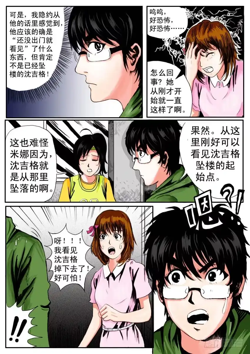 《恒水中学连环虐杀事件》第八话 第5页