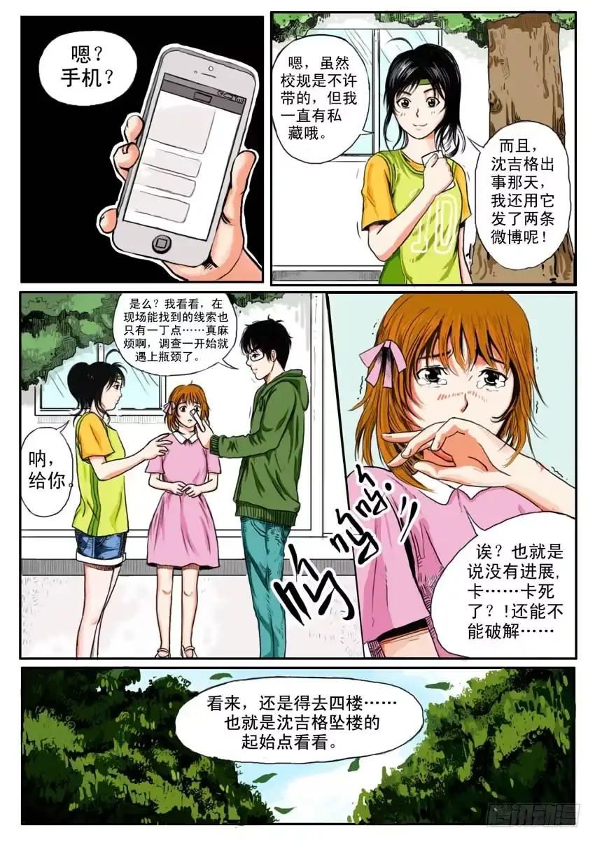 《恒水中学连环虐杀事件》第八话 第3页