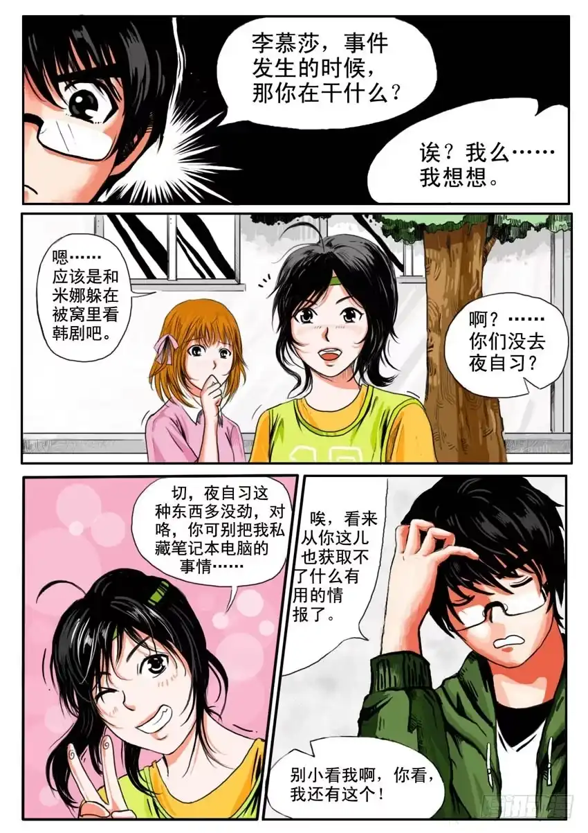 《恒水中学连环虐杀事件》第八话 第2页