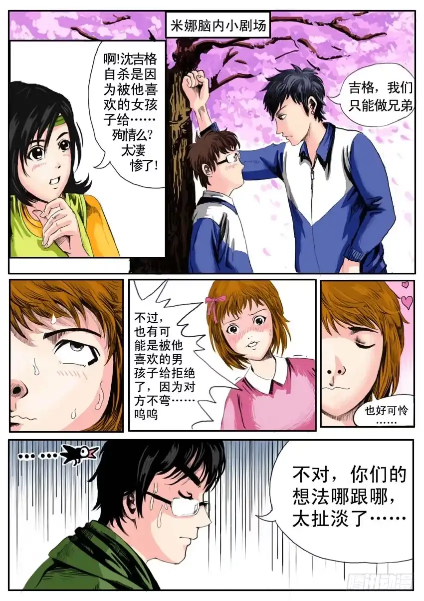 《恒水中学连环虐杀事件》第九话 第7页