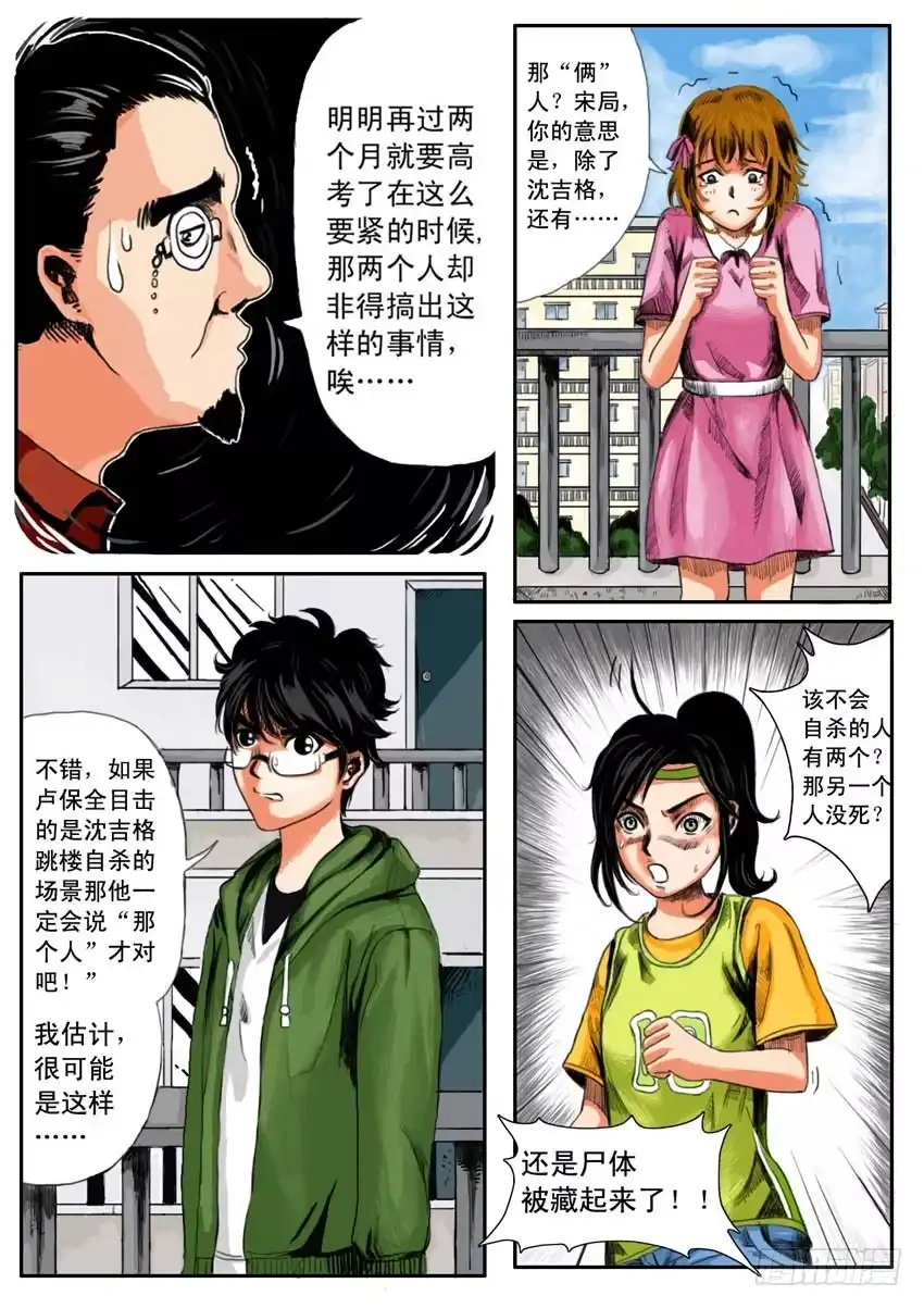 《恒水中学连环虐杀事件》第九话 第5页