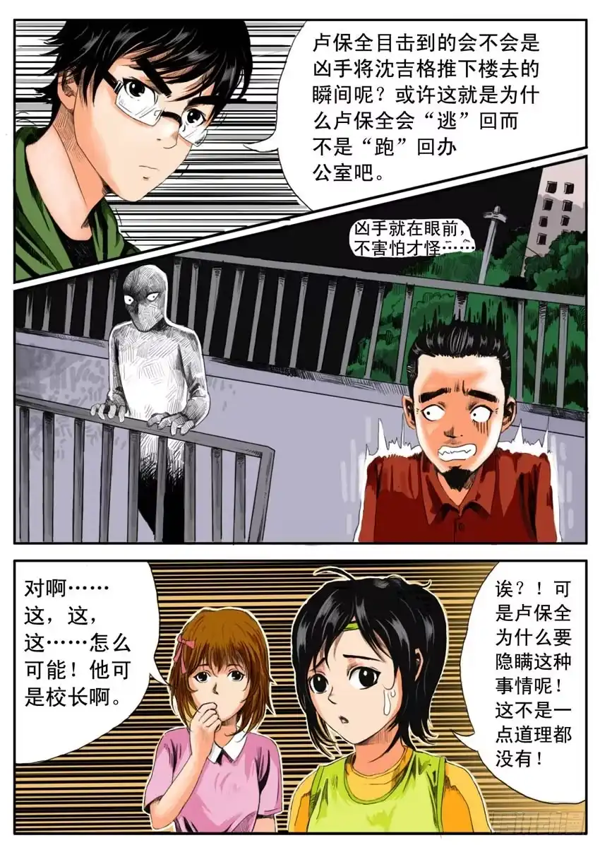 《恒水中学连环虐杀事件》第九话 第9页