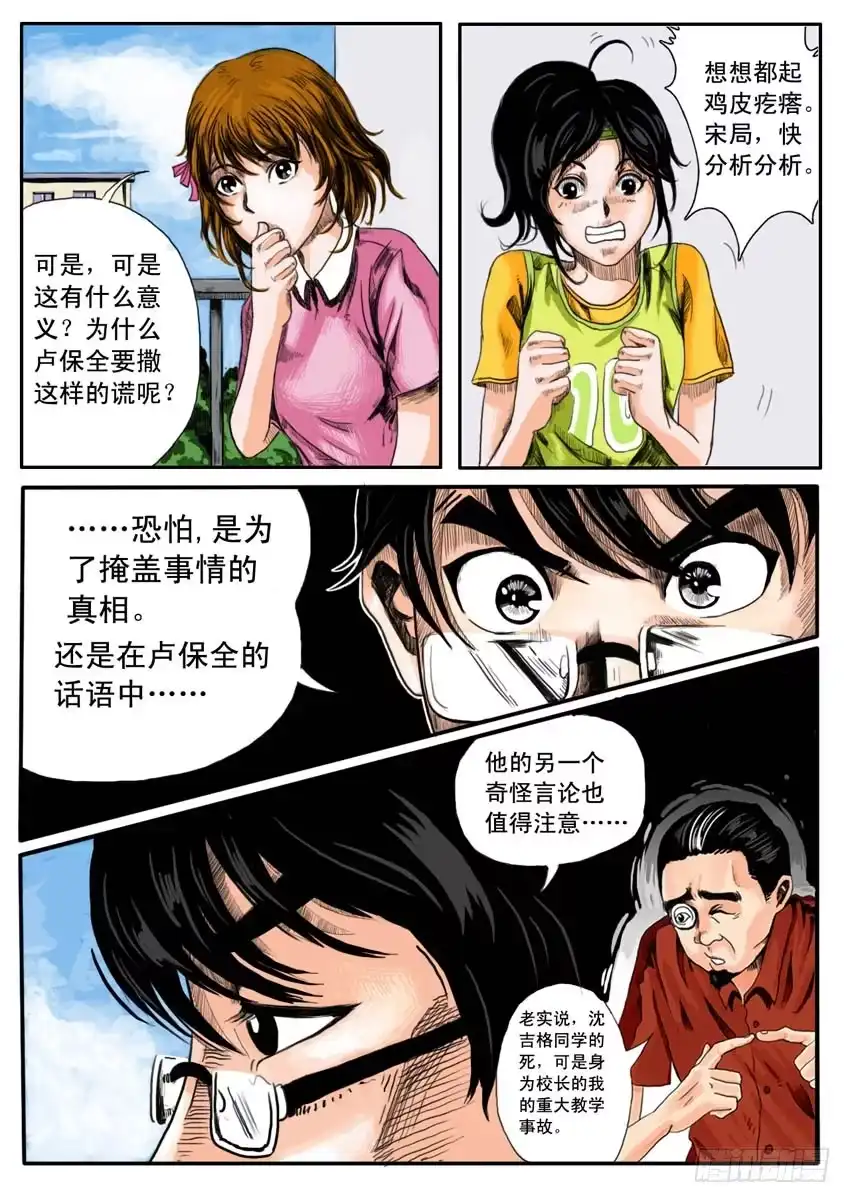 《恒水中学连环虐杀事件》第九话 第4页