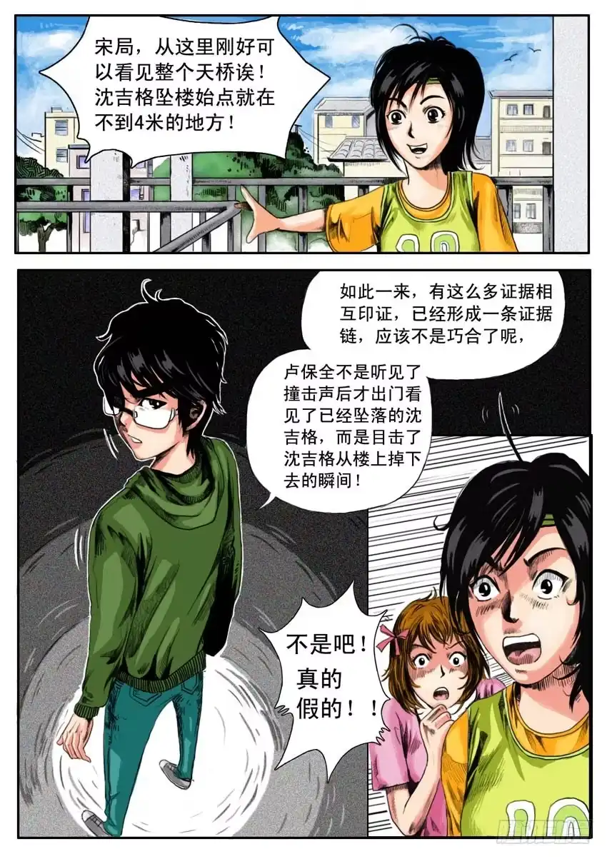《恒水中学连环虐杀事件》第九话 第3页