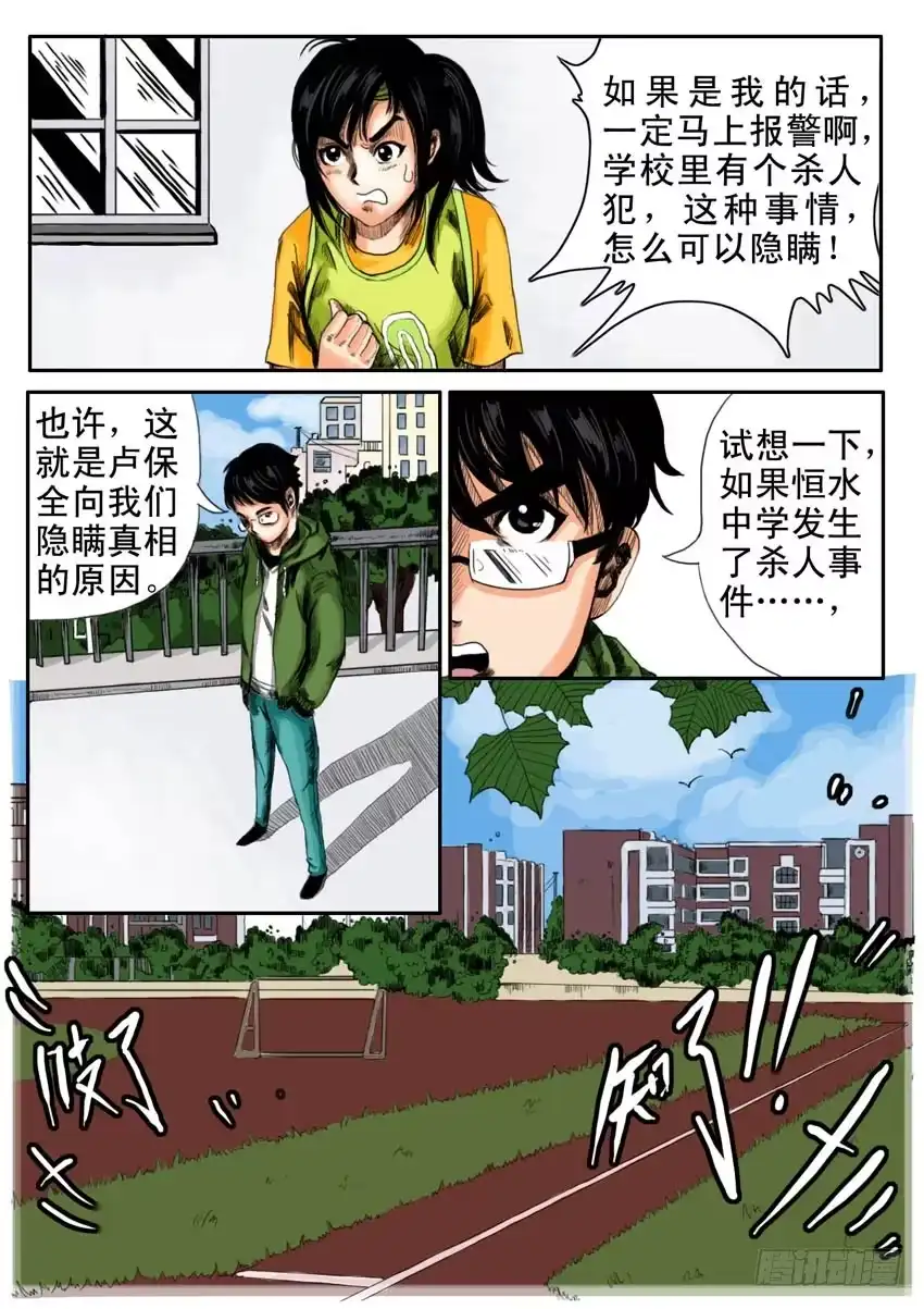 《恒水中学连环虐杀事件》第九话 第10页