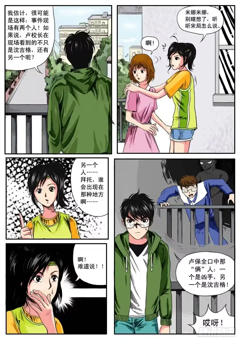 《恒水中学连环虐杀事件》第九话 第8页