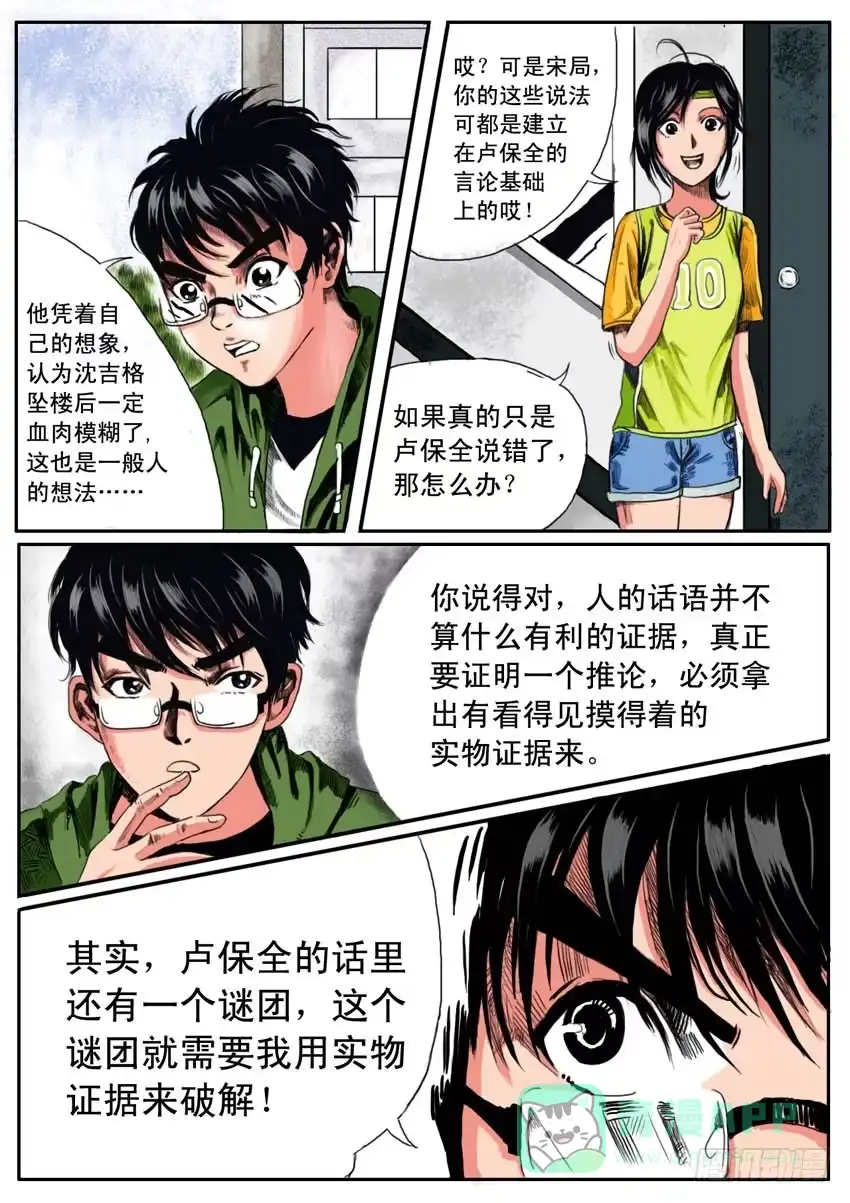 《恒水中学连环虐杀事件》第九话 第1页