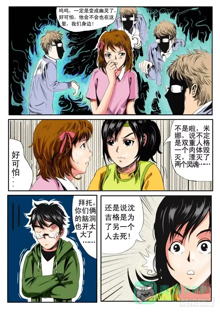 《恒水中学连环虐杀事件》第九话 第6页