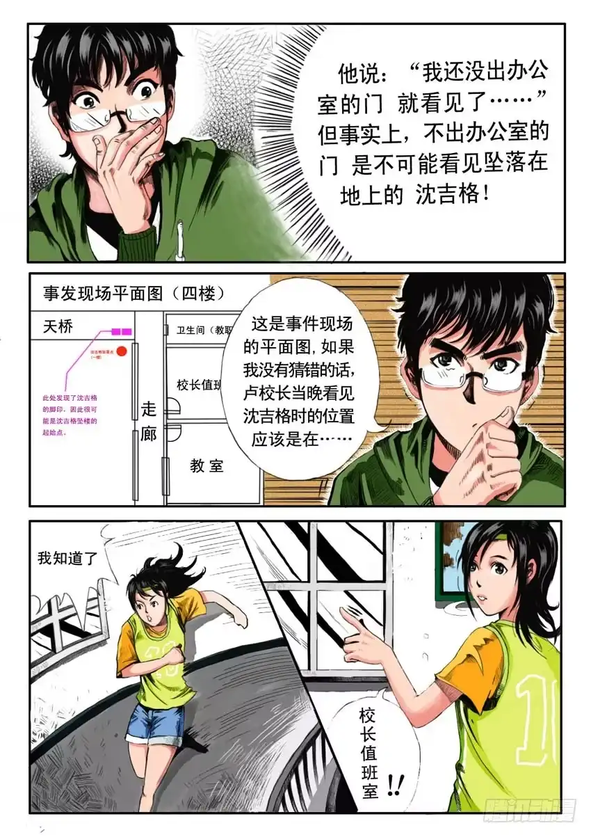 《恒水中学连环虐杀事件》第九话 第2页