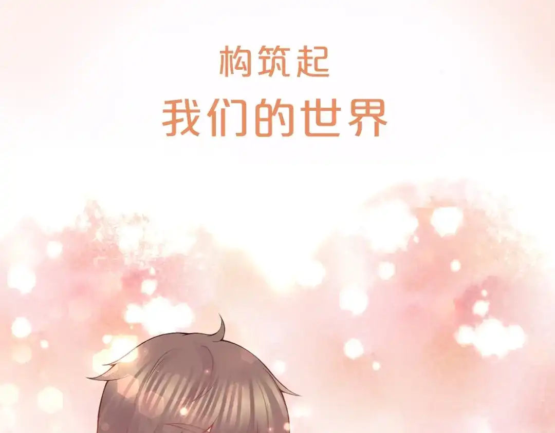 《和你在一起才是全世界》序章 我们的世界 第54页