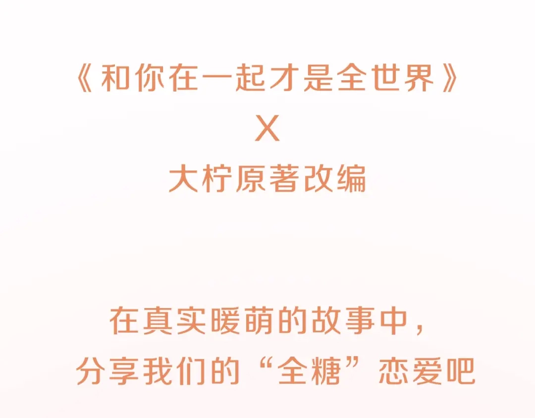《和你在一起才是全世界》序章 我们的世界 第57页