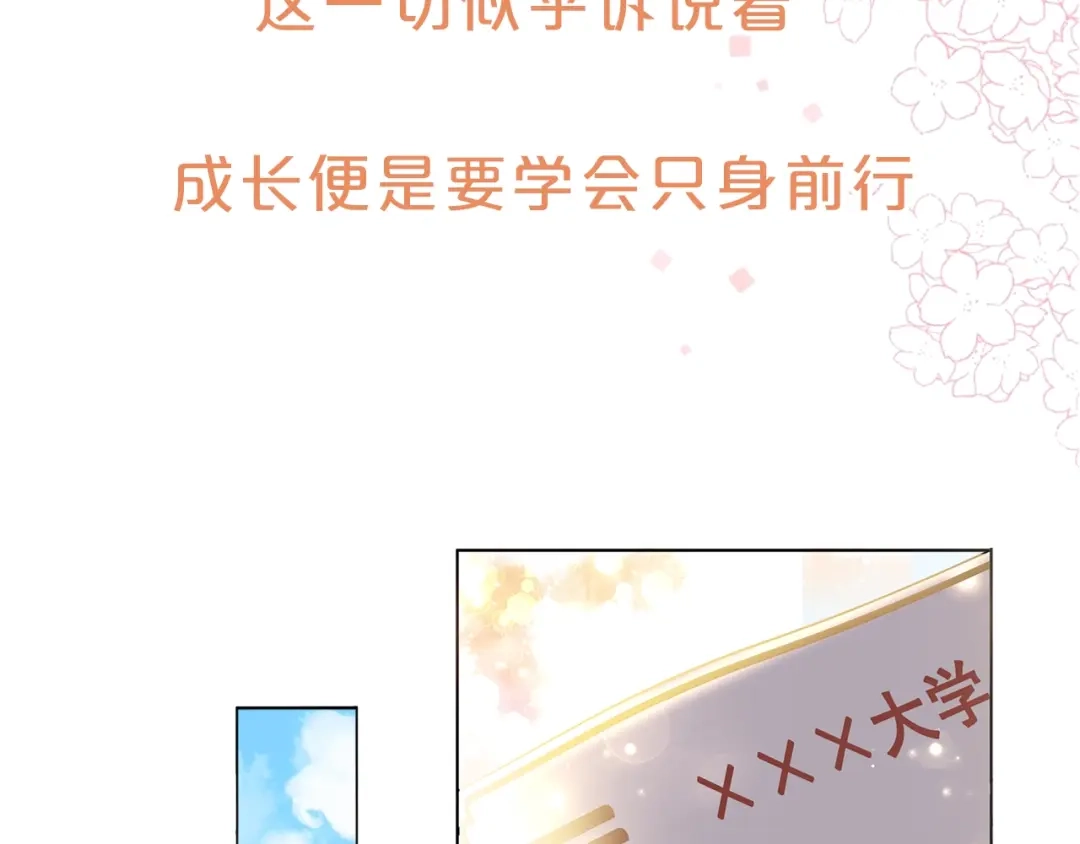 《和你在一起才是全世界》序章 我们的世界 第20页