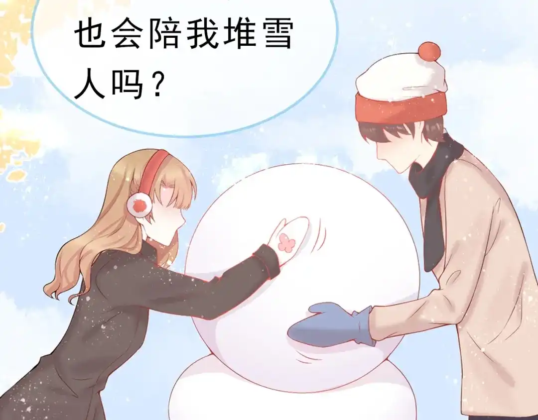 《和你在一起才是全世界》序章 我们的世界 第38页