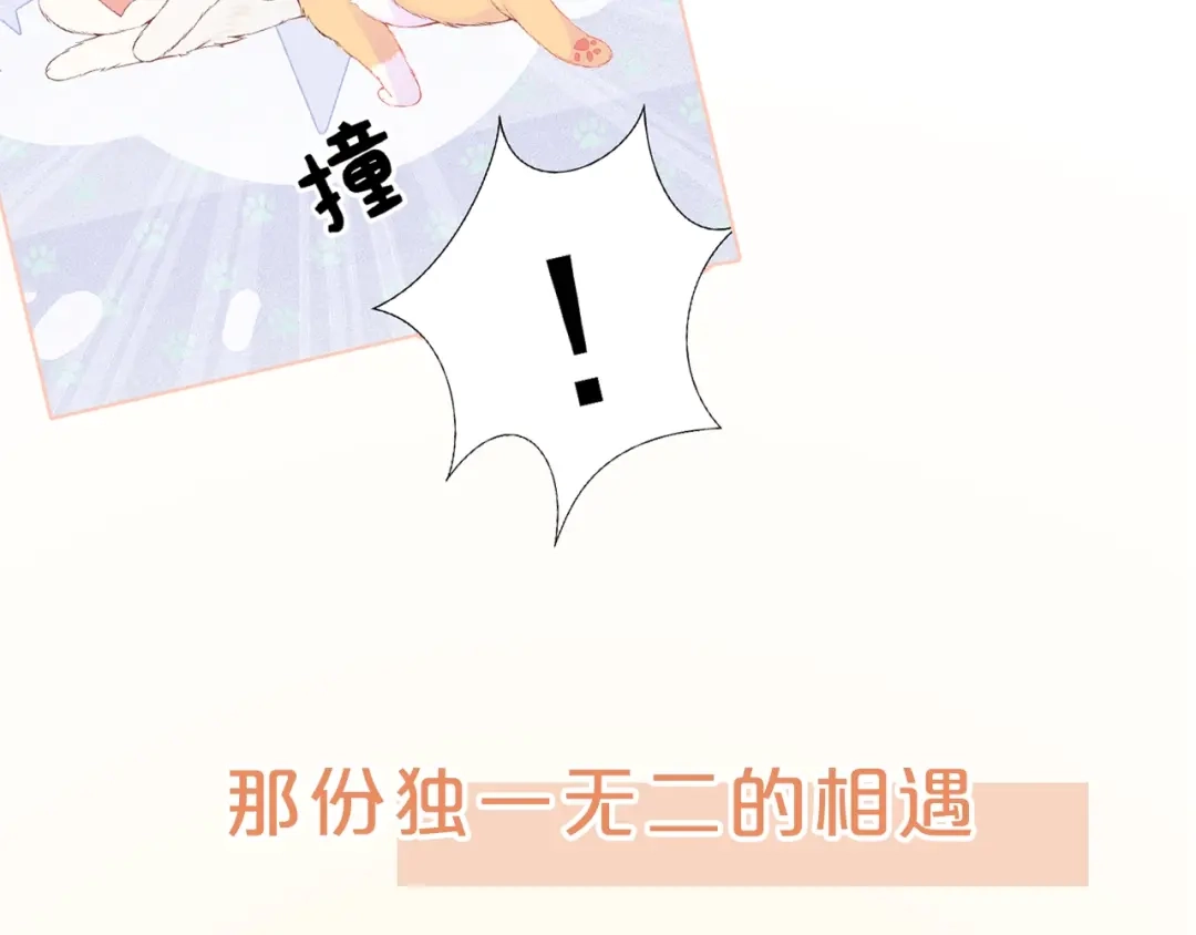 《和你在一起才是全世界》序章 我们的世界 第28页