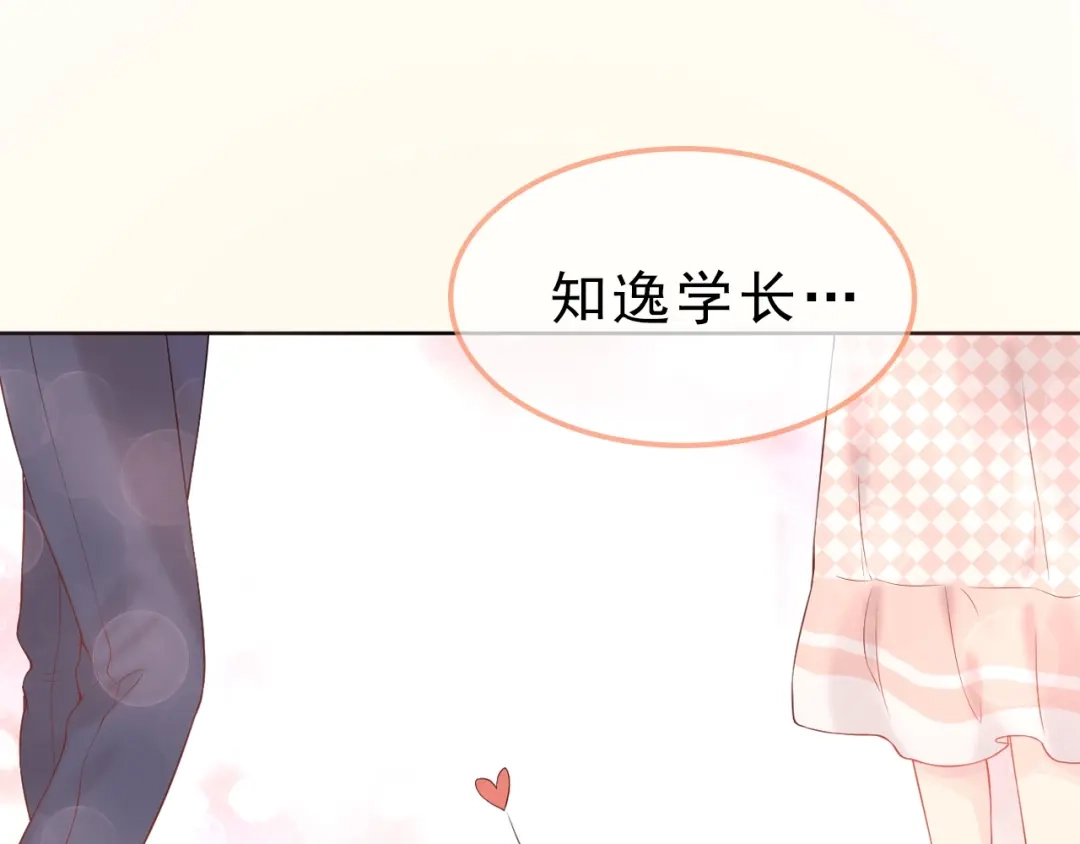 《和你在一起才是全世界》序章 我们的世界 第29页
