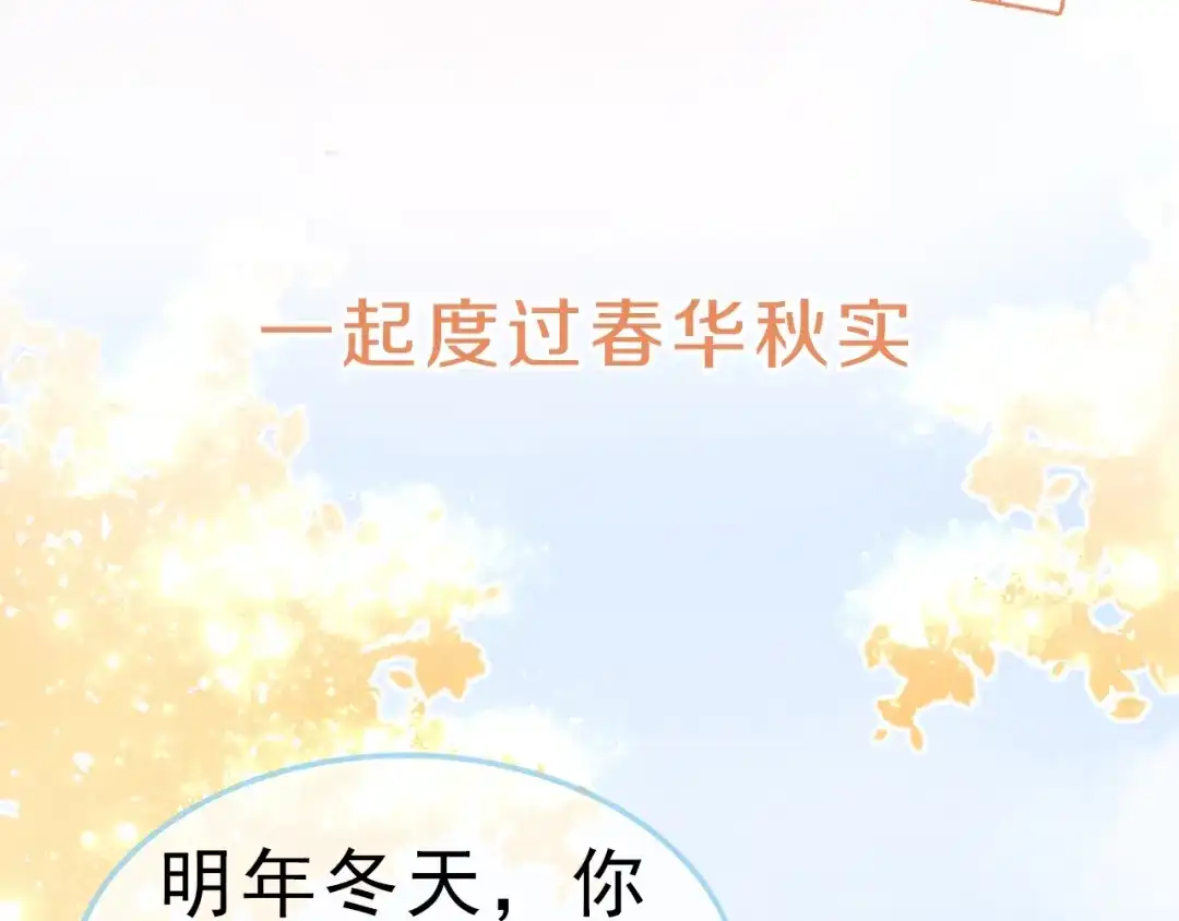 《和你在一起才是全世界》序章 我们的世界 第37页