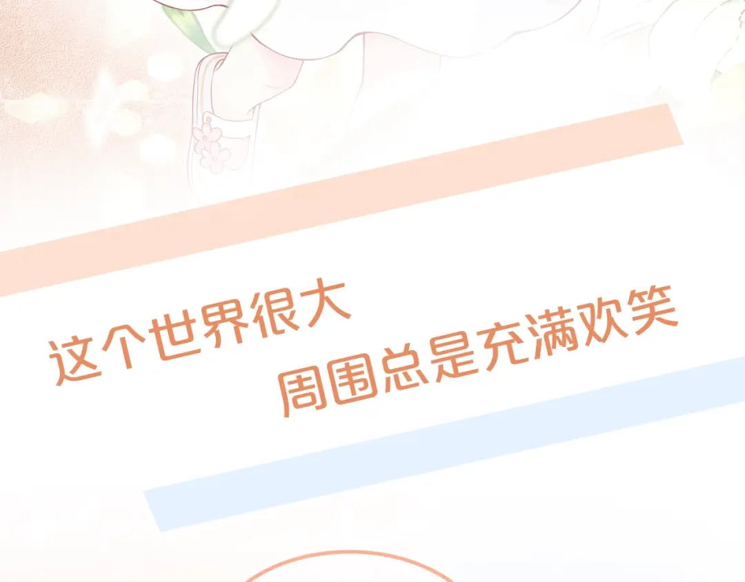 《和你在一起才是全世界》序章 我们的世界 第8页