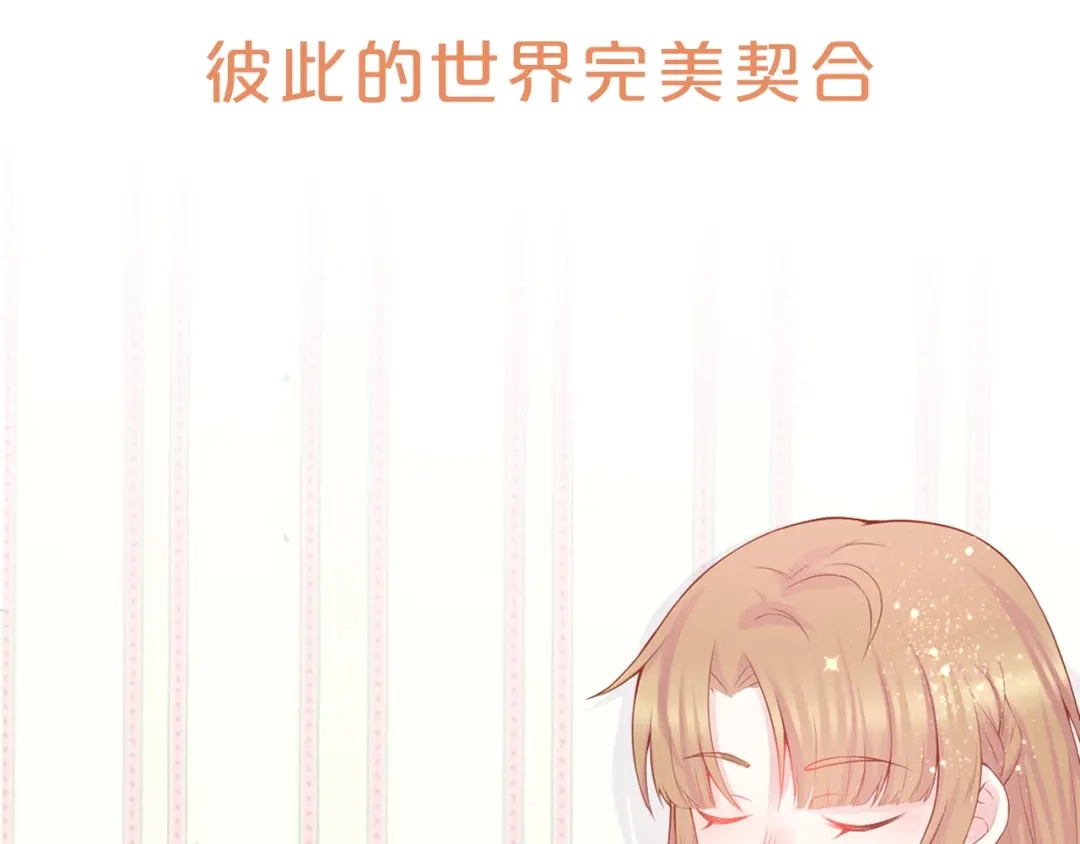 《和你在一起才是全世界》序章 我们的世界 第45页