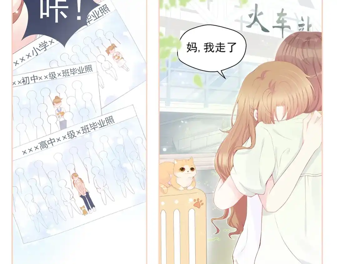 《和你在一起才是全世界》序章 我们的世界 第15页
