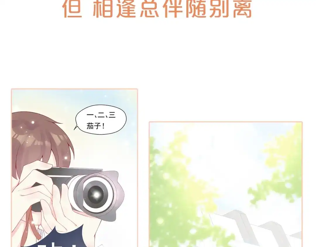 《和你在一起才是全世界》序章 我们的世界 第14页