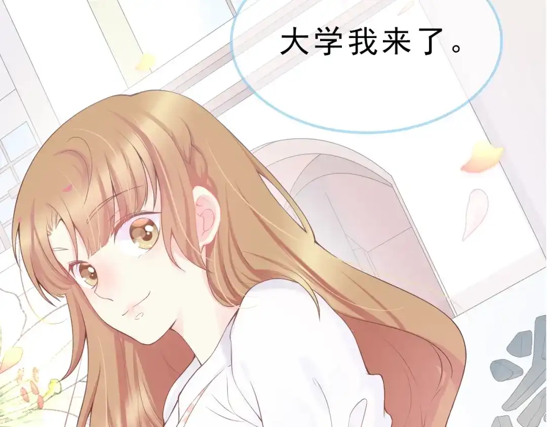 《和你在一起才是全世界》序章 我们的世界 第22页