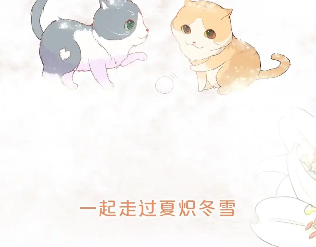 《和你在一起才是全世界》序章 我们的世界 第40页