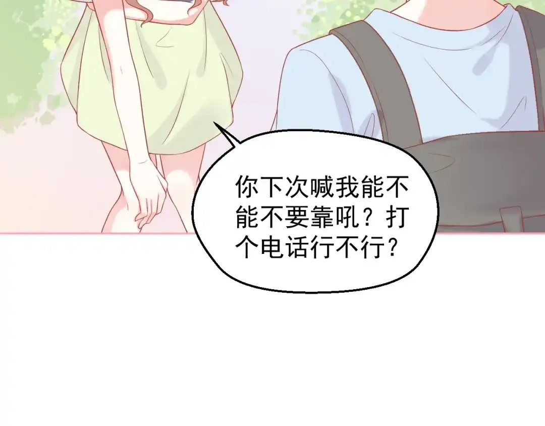 《和你在一起才是全世界》第9话 初吻 第23页