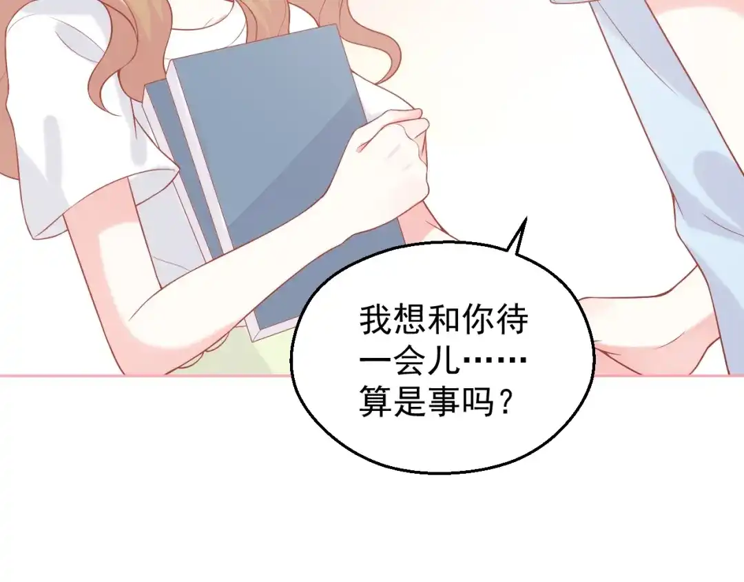《和你在一起才是全世界》第9话 初吻 第40页