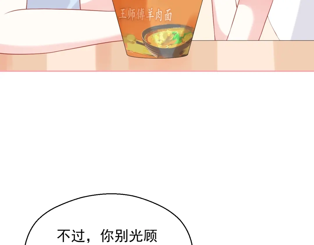 《和你在一起才是全世界》第9话 初吻 第49页