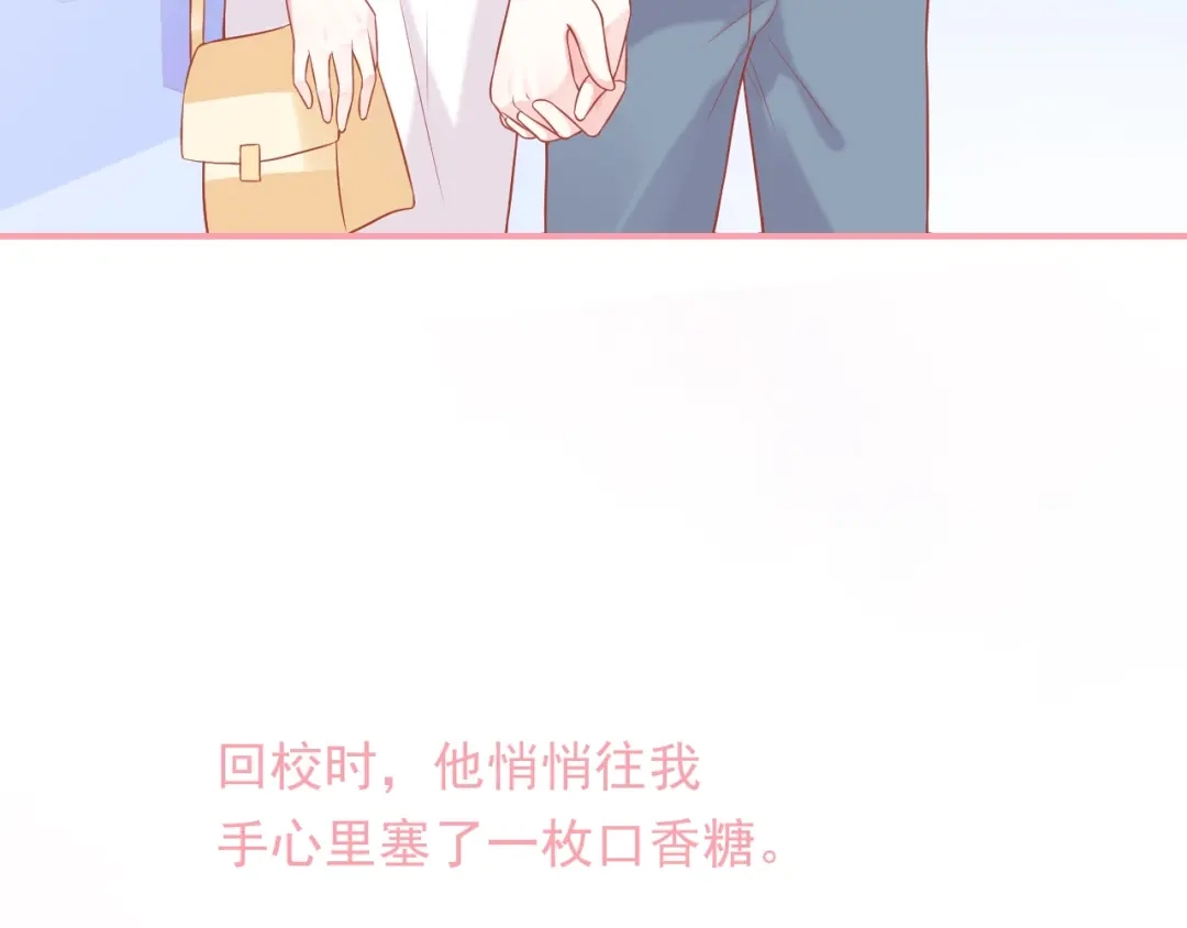 《和你在一起才是全世界》第9话 初吻 第73页