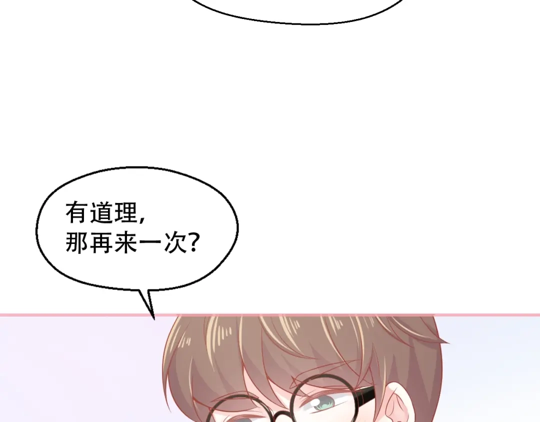 《和你在一起才是全世界》第9话 初吻 第91页