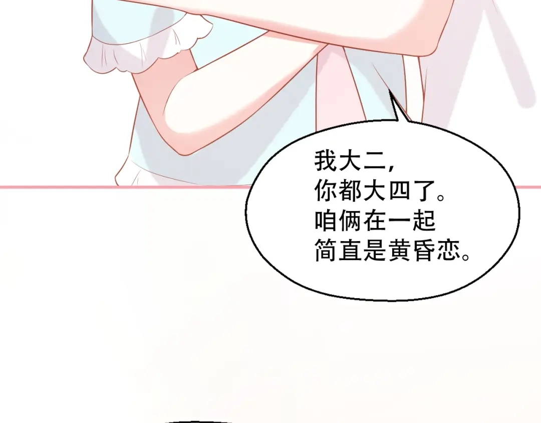 《和你在一起才是全世界》第9话 初吻 第103页