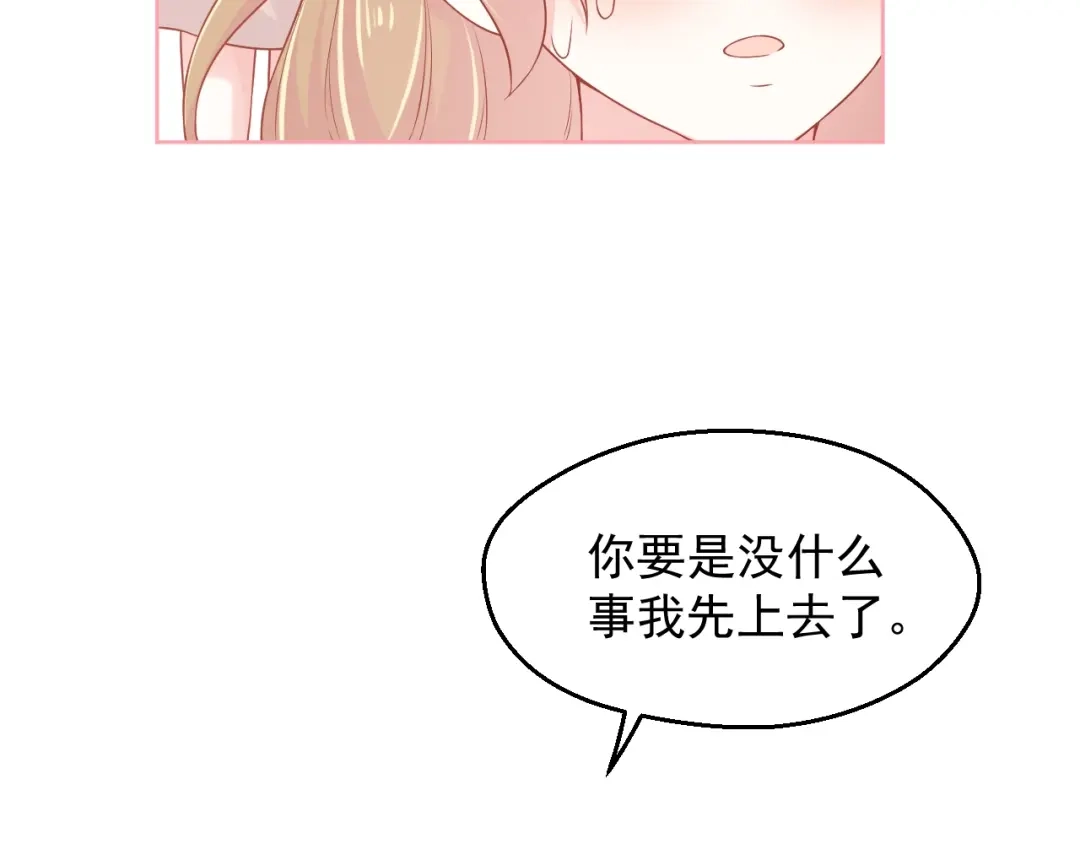 《和你在一起才是全世界》第9话 初吻 第33页