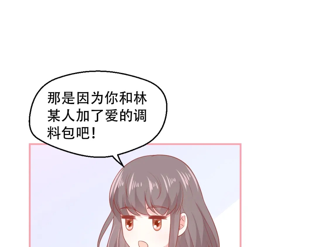 《和你在一起才是全世界》第9话 初吻 第64页