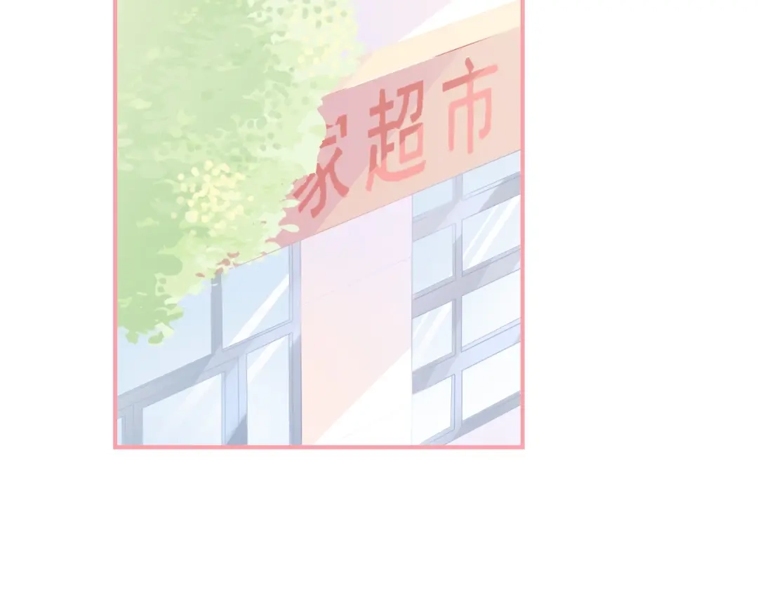 《和你在一起才是全世界》第9话 初吻 第44页