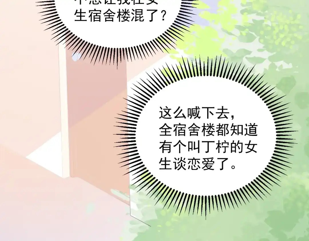 《和你在一起才是全世界》第9话 初吻 第19页