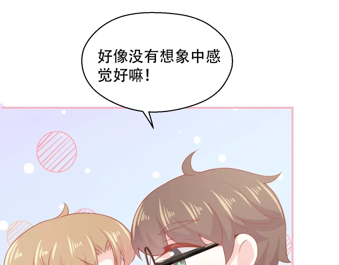 《和你在一起才是全世界》第9话 初吻 第89页