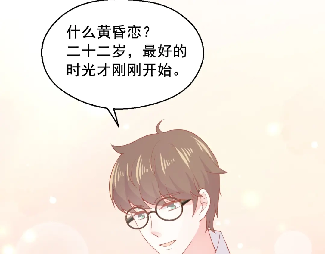 《和你在一起才是全世界》第9话 初吻 第104页