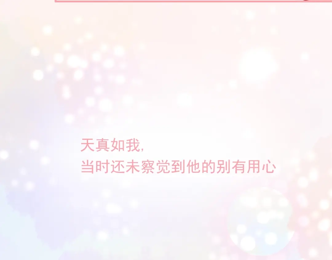 《和你在一起才是全世界》第9话 初吻 第75页