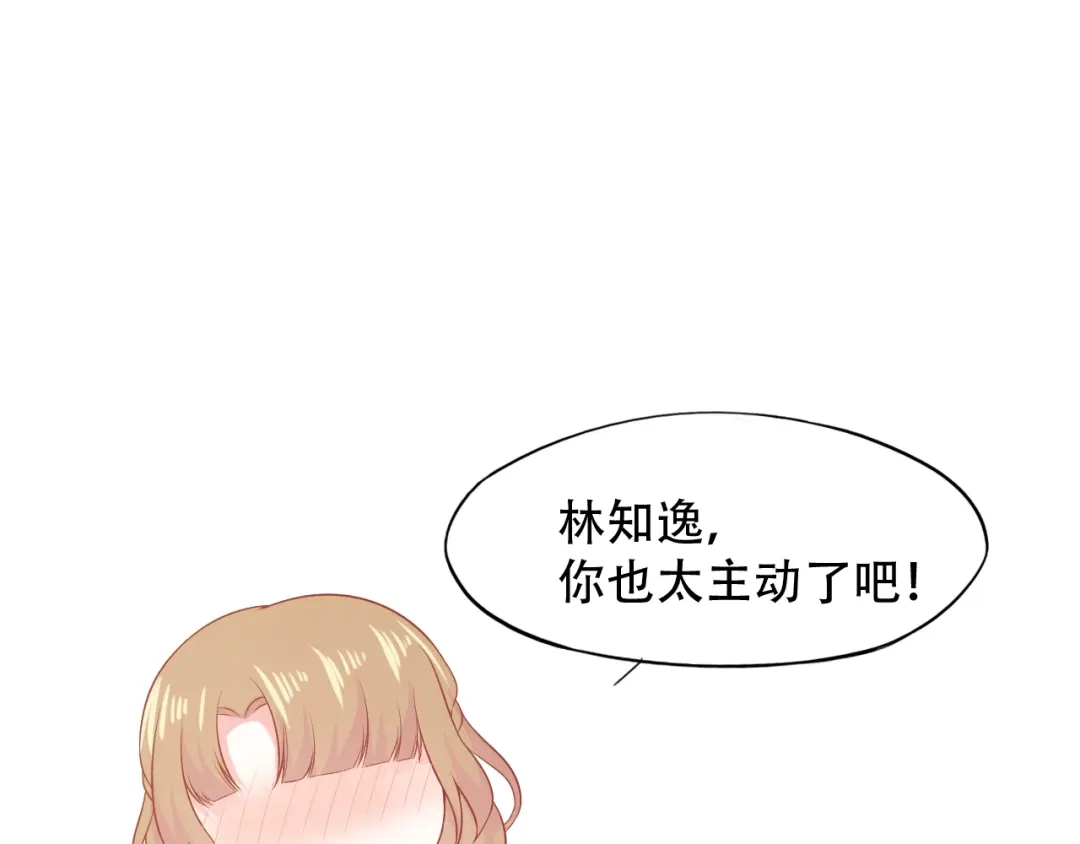《和你在一起才是全世界》第9话 初吻 第99页