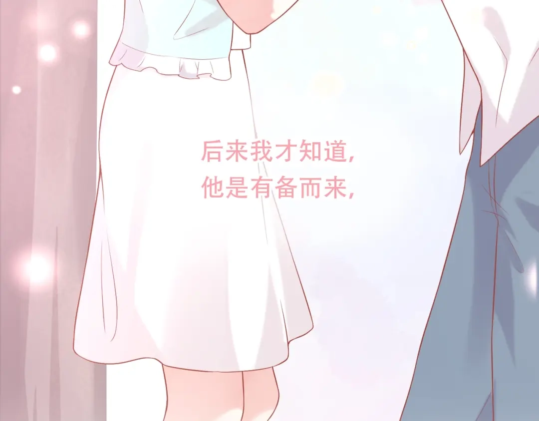 《和你在一起才是全世界》第9话 初吻 第95页