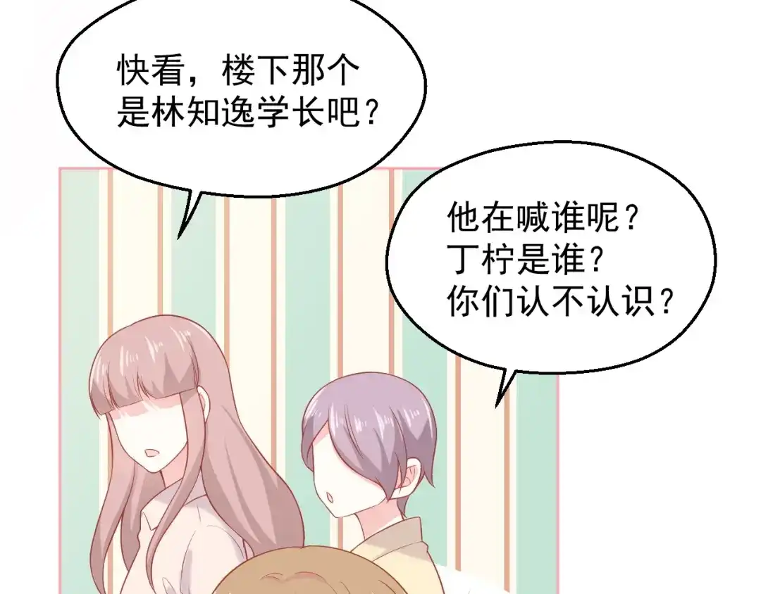 《和你在一起才是全世界》第9话 初吻 第16页