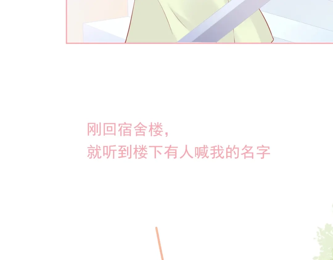 《和你在一起才是全世界》第9话 初吻 第9页