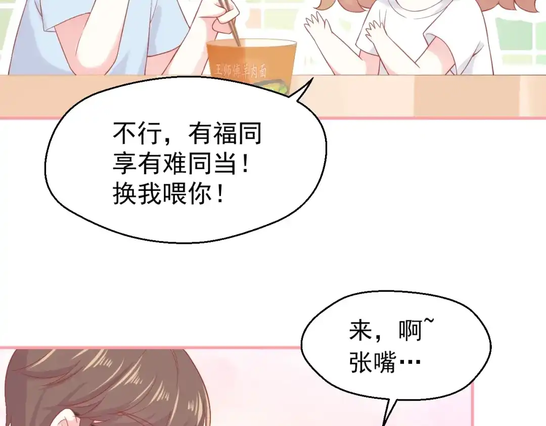 《和你在一起才是全世界》第9话 初吻 第53页