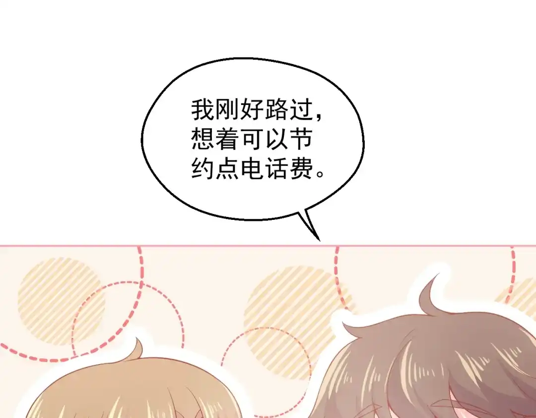 《和你在一起才是全世界》第9话 初吻 第25页