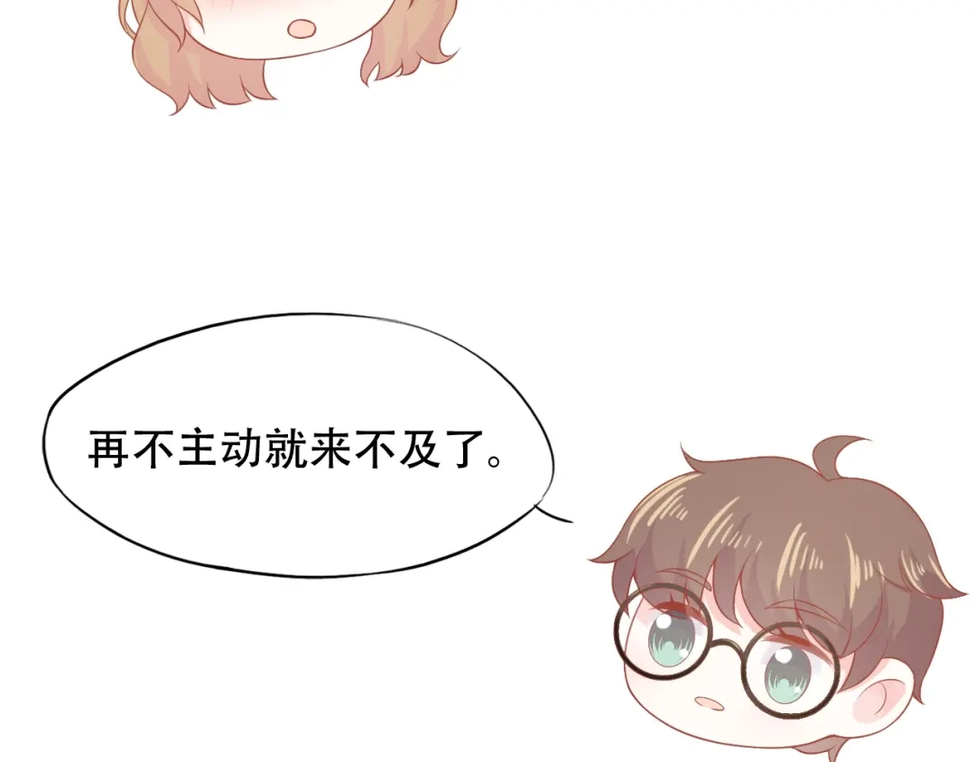 《和你在一起才是全世界》第9话 初吻 第100页