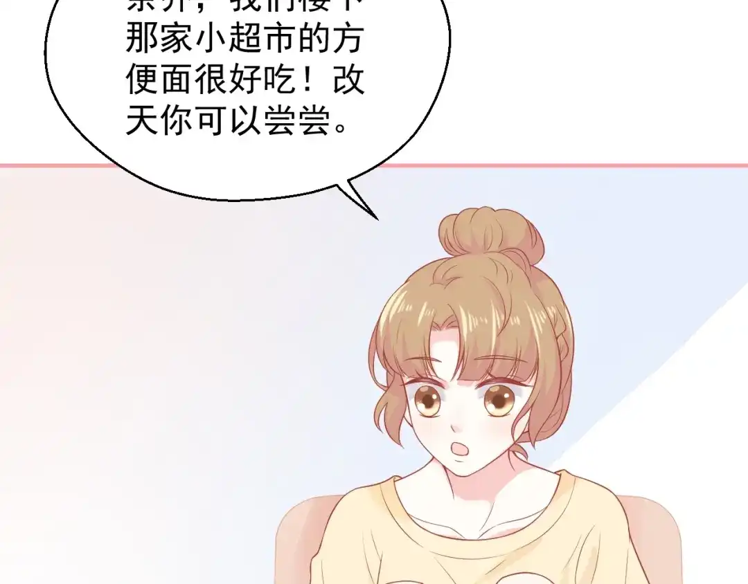 《和你在一起才是全世界》第9话 初吻 第61页