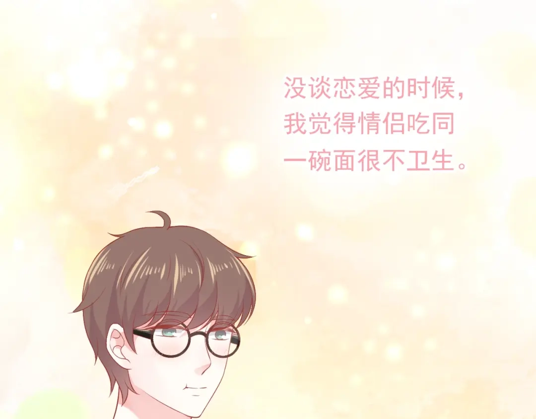 《和你在一起才是全世界》第9话 初吻 第55页