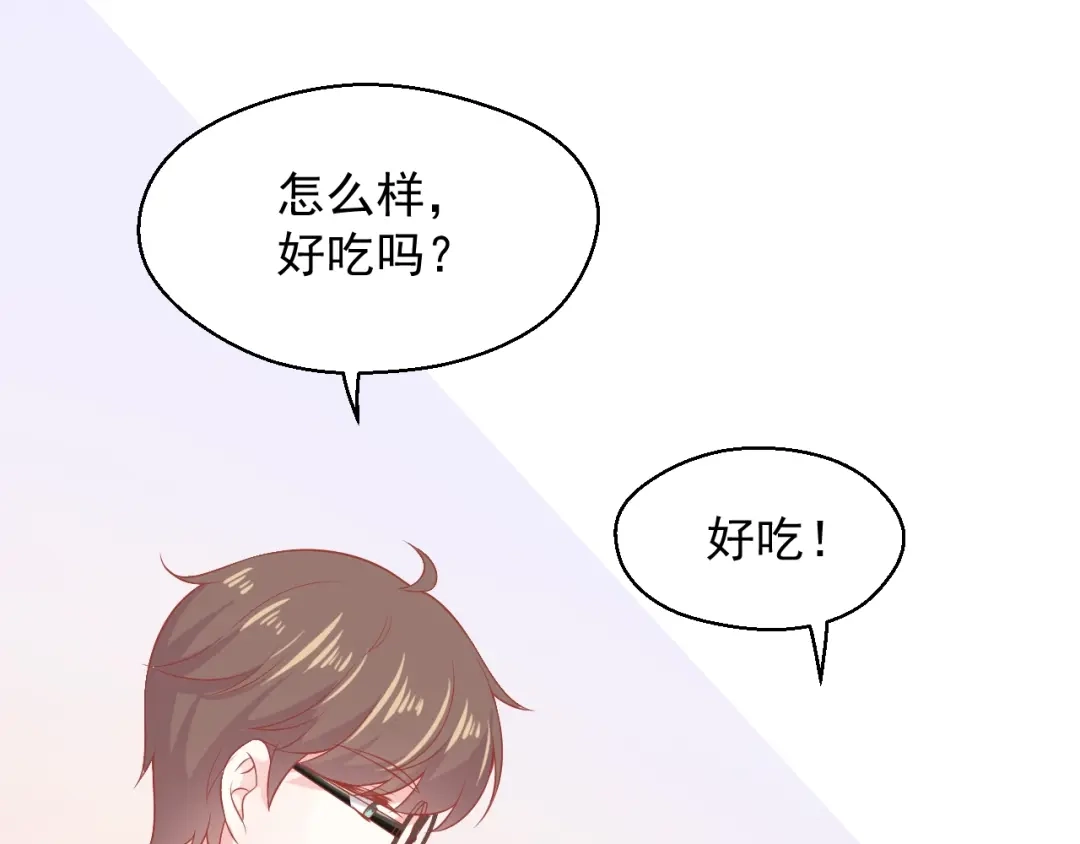《和你在一起才是全世界》第9话 初吻 第47页