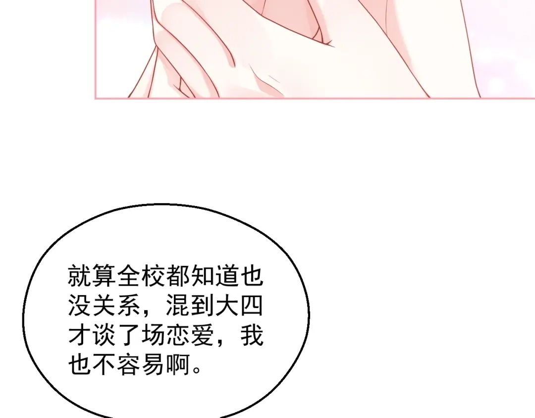 《和你在一起才是全世界》第9话 初吻 第28页